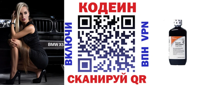 Codein Purple Drank  Белая Холуница 
